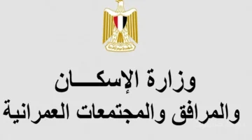 9 قرارات دفعة واحدة.. الإسكان تبدأ حملة لإزالة التعديات بالساحل الشمالي ومدن جديدة. 1